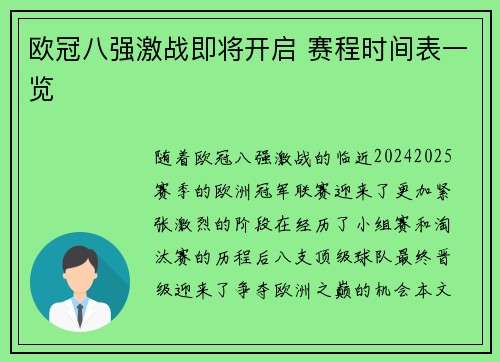 欧冠八强激战即将开启 赛程时间表一览