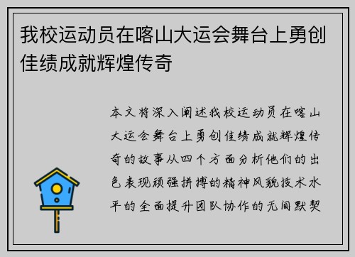 我校运动员在喀山大运会舞台上勇创佳绩成就辉煌传奇