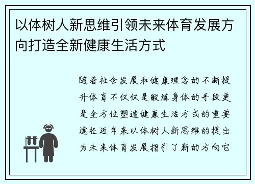 以体树人新思维引领未来体育发展方向打造全新健康生活方式