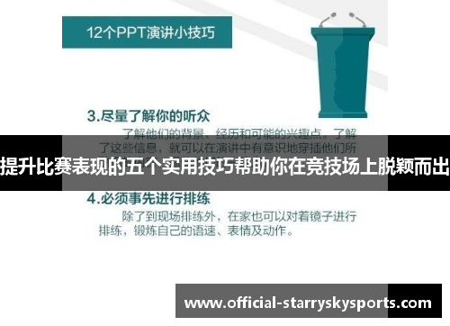 提升比赛表现的五个实用技巧帮助你在竞技场上脱颖而出